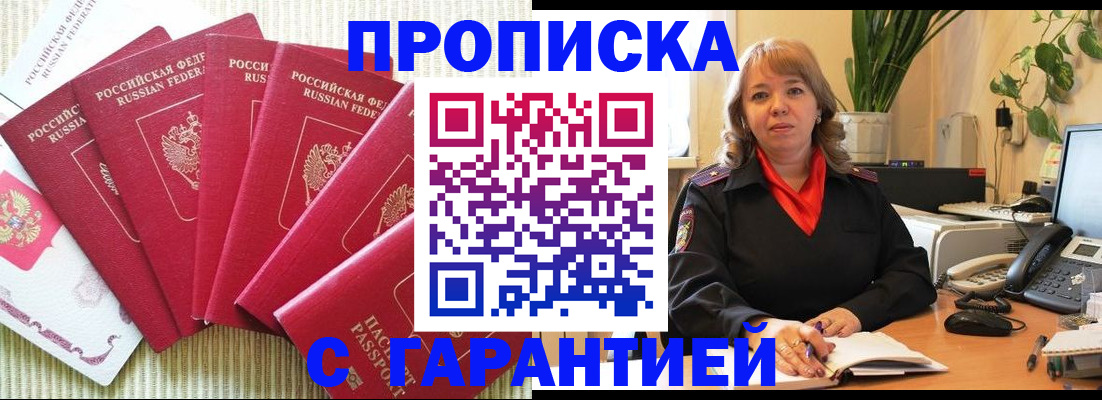 временная регистрация собственник в Курганинске