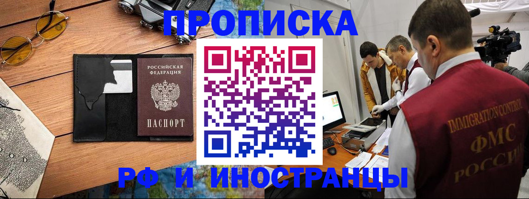 прописка поиск в Курганинске